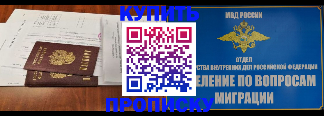 прописка в квартире в Шали