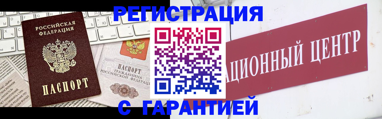 временная регистрация 2025 в Шали